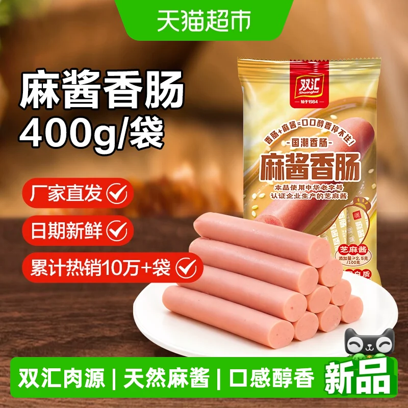 双汇麻酱香肠400g