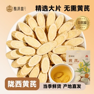 陇济堂黄芪切片大片干净无杂家用煲汤泡茶泡水袋装切片状原切片材