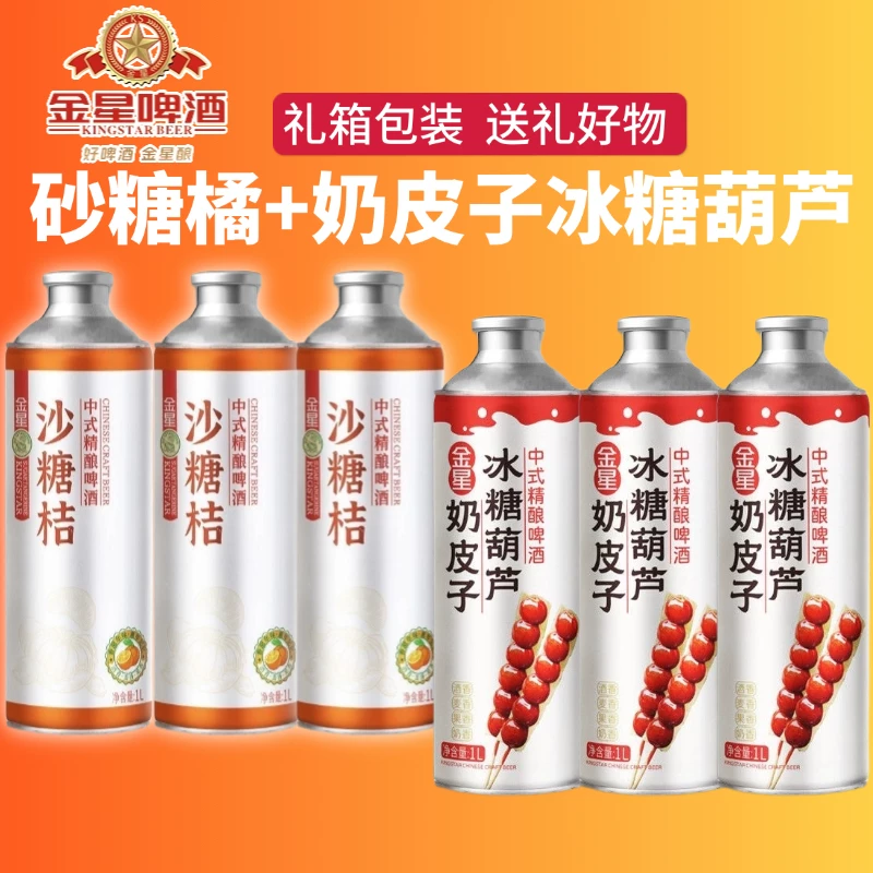 金星奶皮子冰糖葫芦啤酒1L×6罐