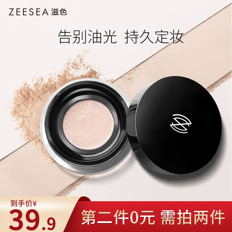 【第二件0元购】ZEESEA 滋色防水控油散粉 