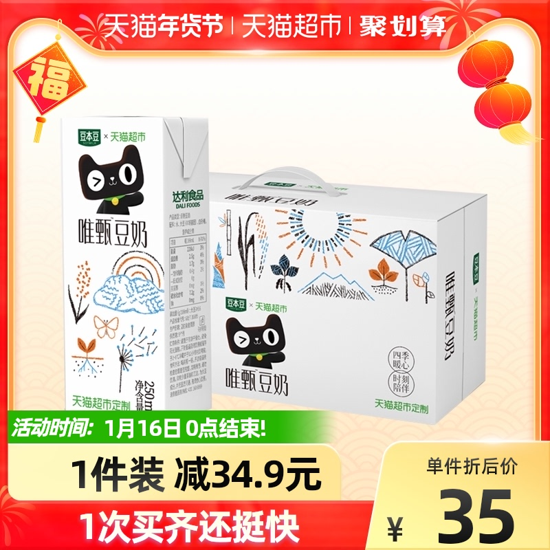 49.8元包邮！豆本豆 唯甄豆奶250ml*48盒