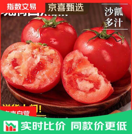 普罗旺斯番茄带箱4斤仅需6.99元速抢