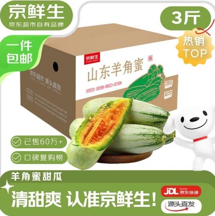 京鲜生山东头茬羊角蜜净重3斤，实付仅需16.9元
