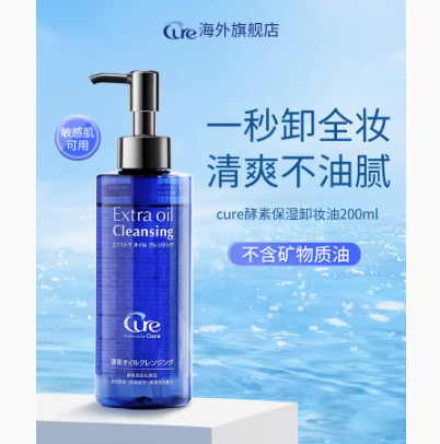 【漏洞价】18.33元！Cure卸妆油+洁颜粉（需凑单）