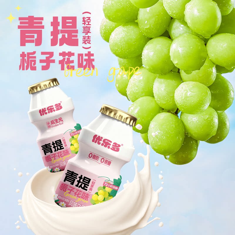 优乐多青提栀子轻享装乳酸菌×20瓶