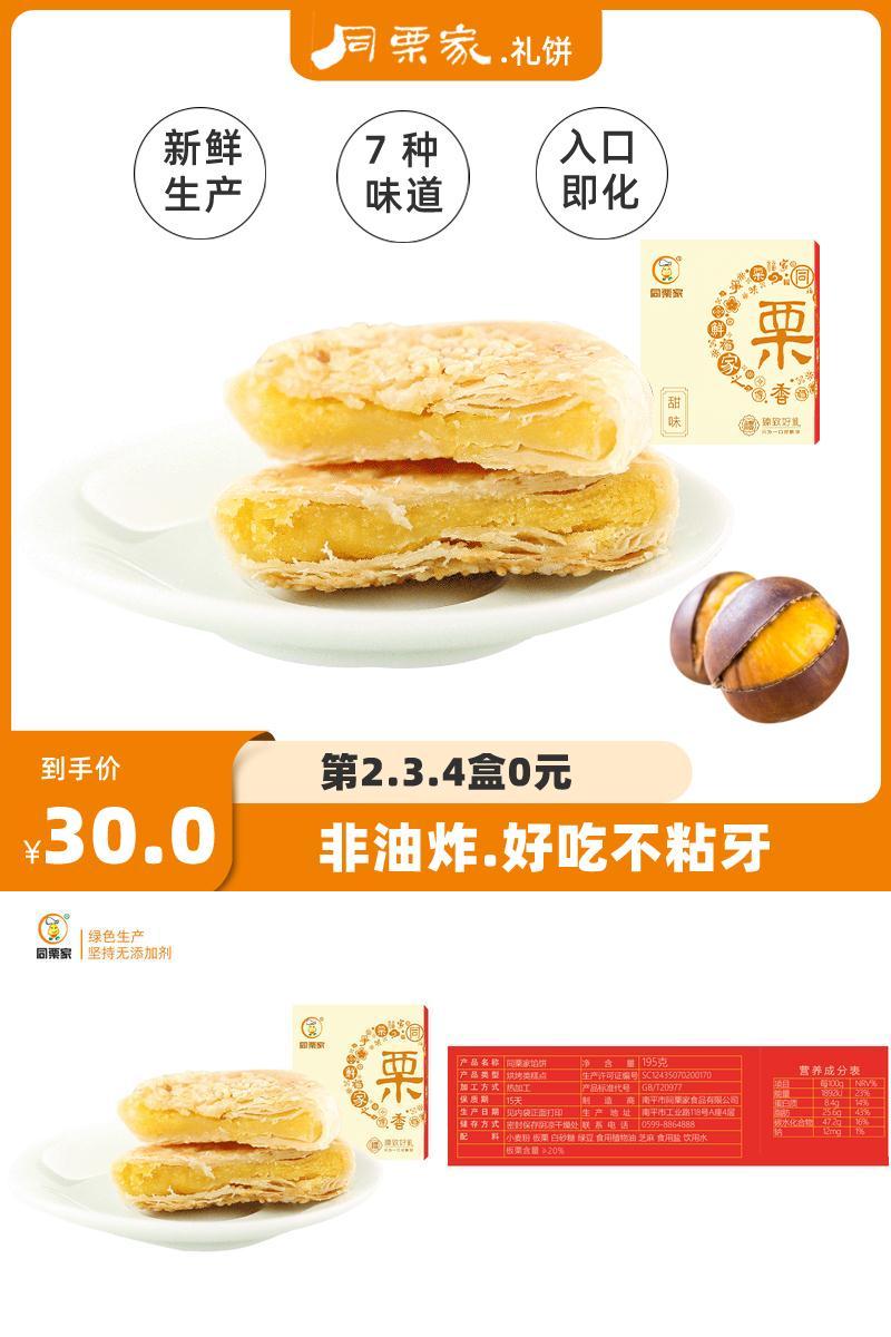 【拍4件】同栗家板栗饼多口味共4盒/16枚