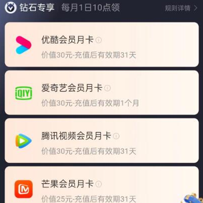 【支付宝】钻石会员10点注意抢免费视频会员月卡（任选）