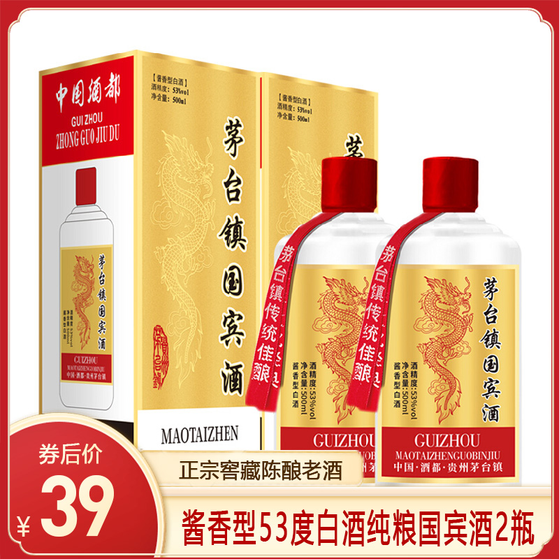 【精选年货】贵州青案台酒53度国宾酒【500ml*2瓶装】