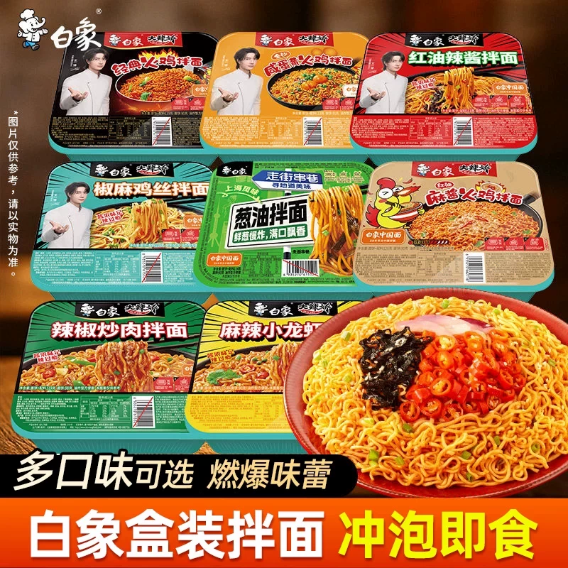 白象拌面盒装8盒