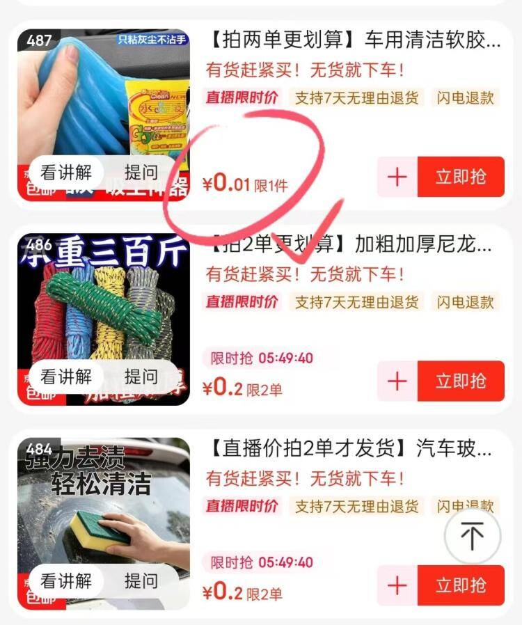 0.01元清洁软膏，购物车多件同价