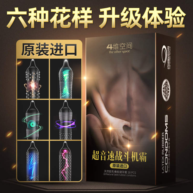 四维空间 大颗粒避孕套狼牙套 安全套【情趣刺激】六合一18只