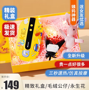 【520礼物】69元包邮！姨妈神器 豪华礼盒款（小黄鸭+三挡热敷+三挡震动）