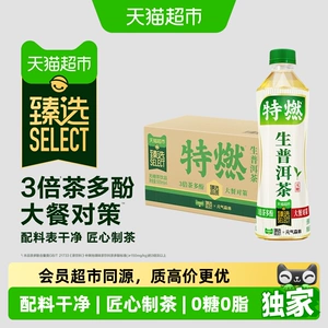 猫超臻选生普洱茶元气森林特燃无糖茶饮品原叶萃取4瓶装