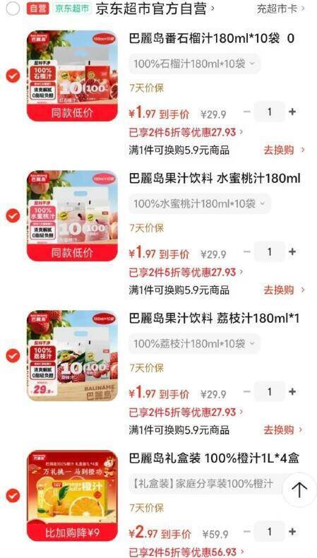 巴麗岛果汁饮料+200-20黑五券