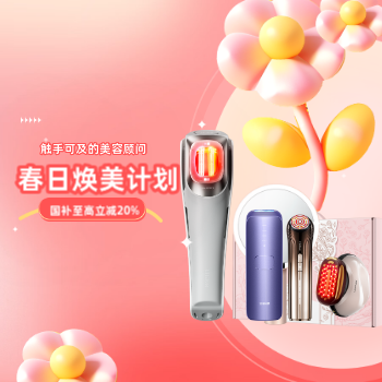 京东 春日焕美计划 国补至高立减20%