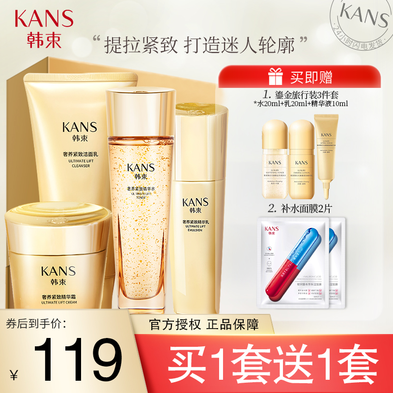 【品牌专营店】韩束 聚时光护肤品套装礼盒 四件套