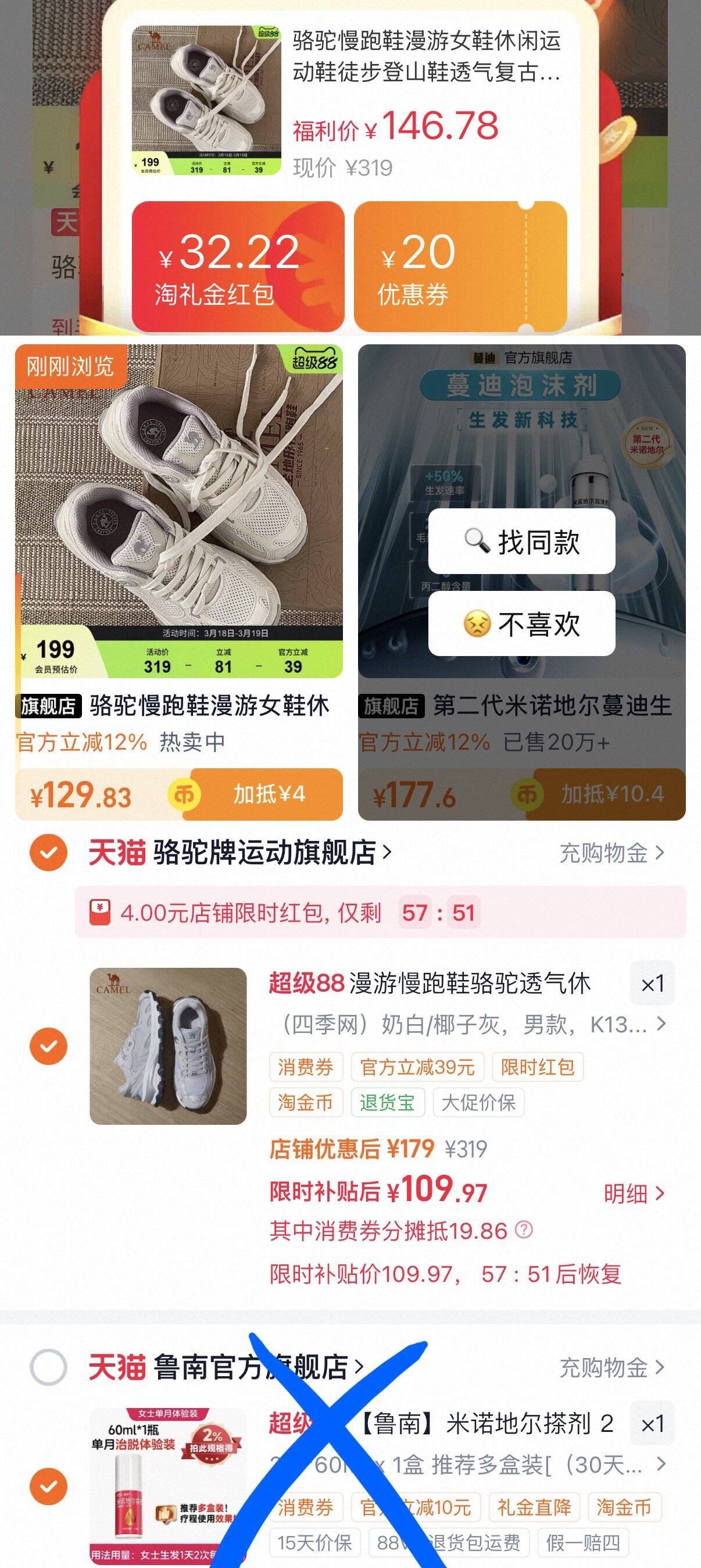 骆驼漫游跑鞋到手100元