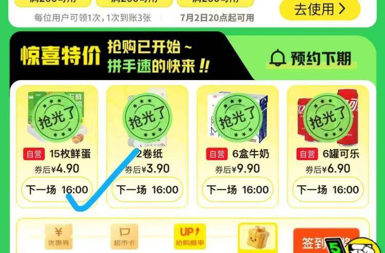16点抢黑五鸡蛋