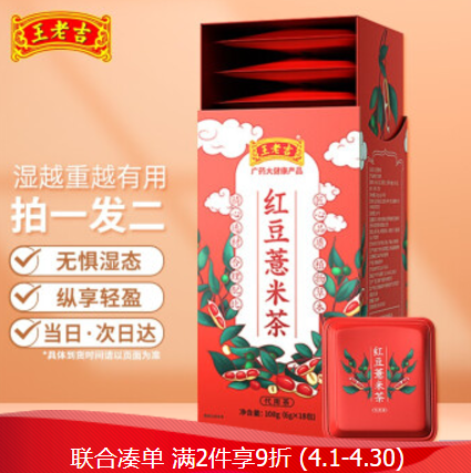 7.96元包邮！王老吉 红豆薏米茶6g*36包/盒