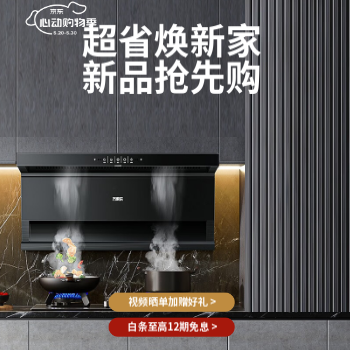 京东 万家乐夏日狂欢季 以旧换新至高立减10%