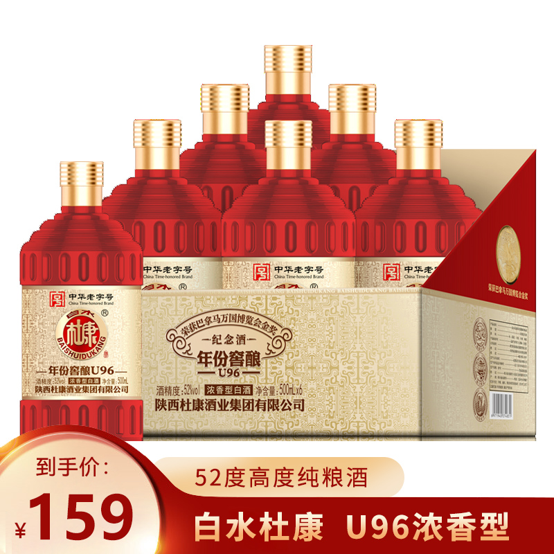 【旗舰店】白水杜康 U96浓香型52度白酒 500ml*6瓶/箱