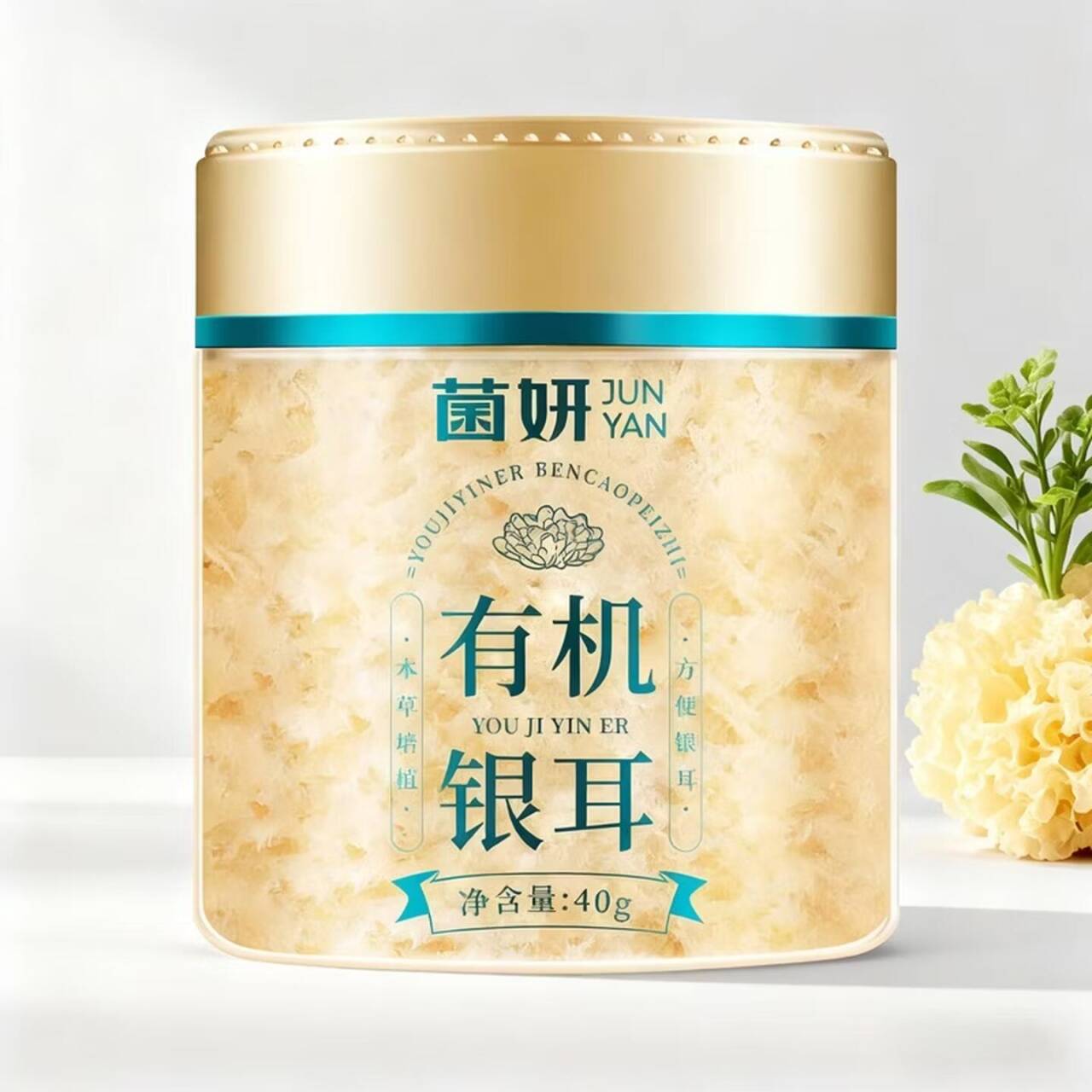 菌妍双有机本草银耳40克*1罐，领券到手仅需6.99元