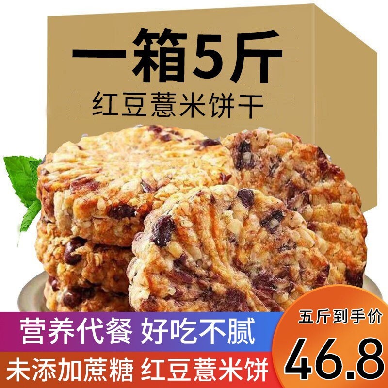 【JD专营】优米 红豆薏米粗粮饼干 500g