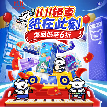 京东 11.11钜惠 纸在此刻 爆品低至6折