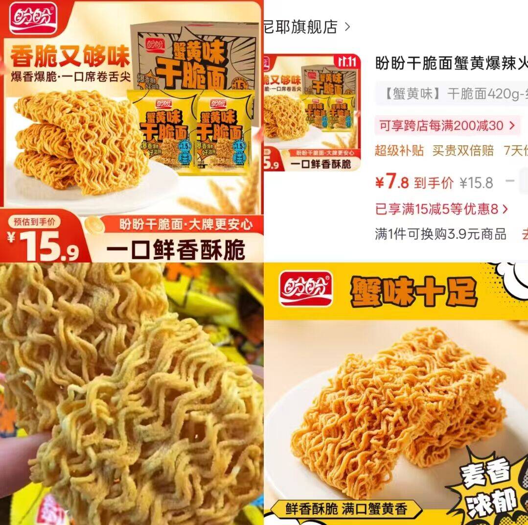 盼盼蟹黄味干脆面30包仅需7.8元