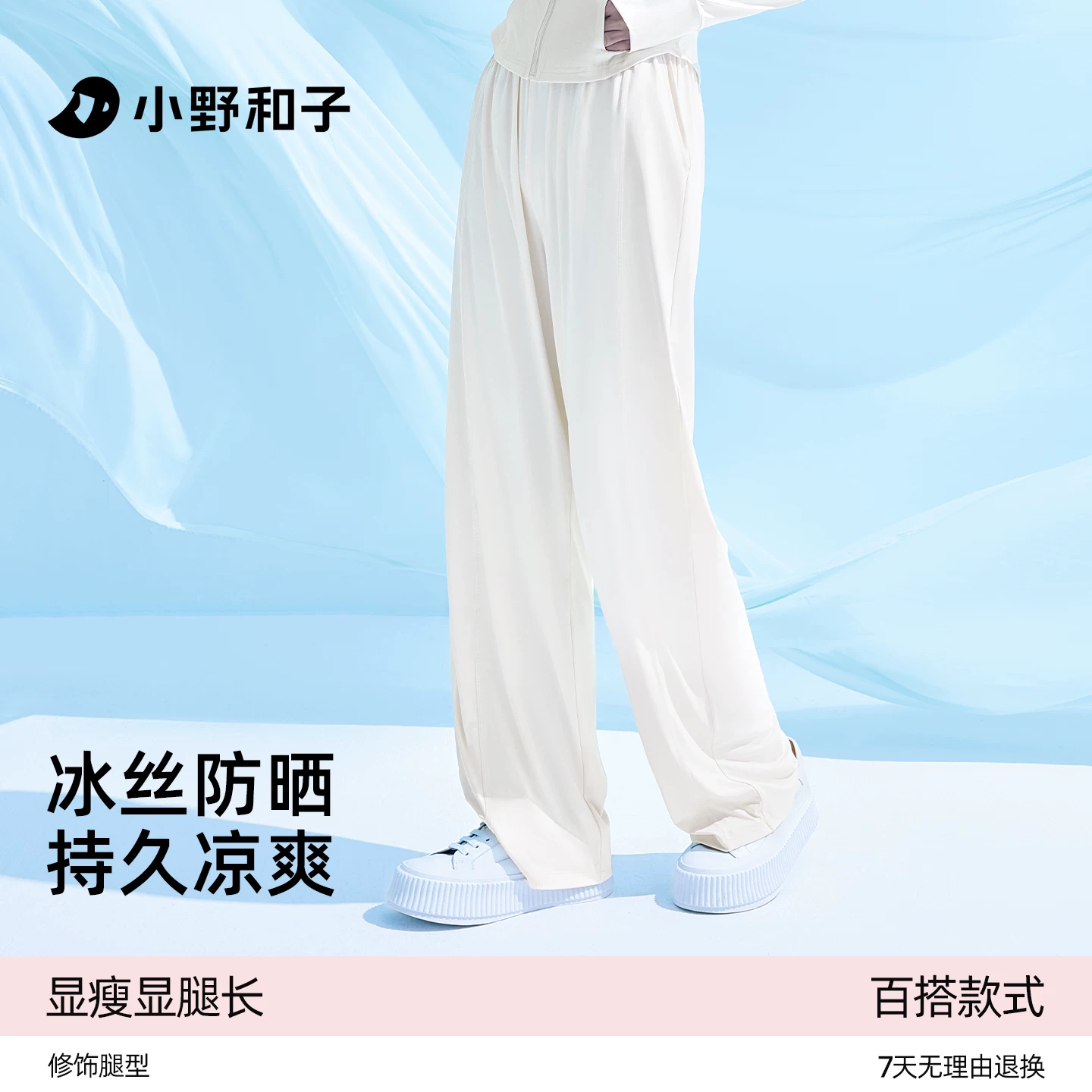 小野和子冰丝防晒裤女