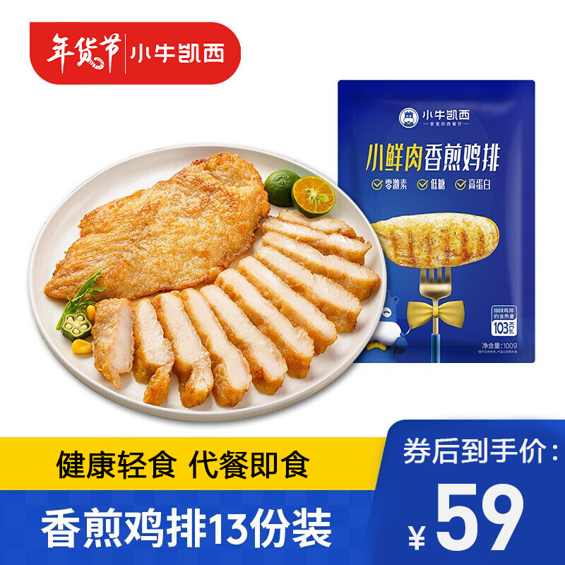 【旗舰店】香煎鸡排 13片*100g