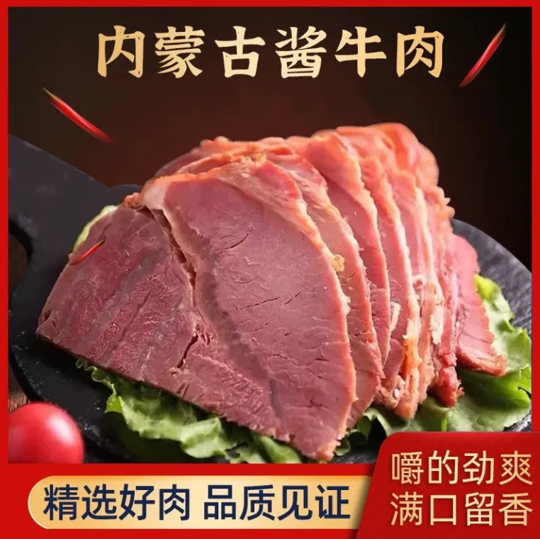 24.9元包邮！正宗内蒙古酱牛肉1斤