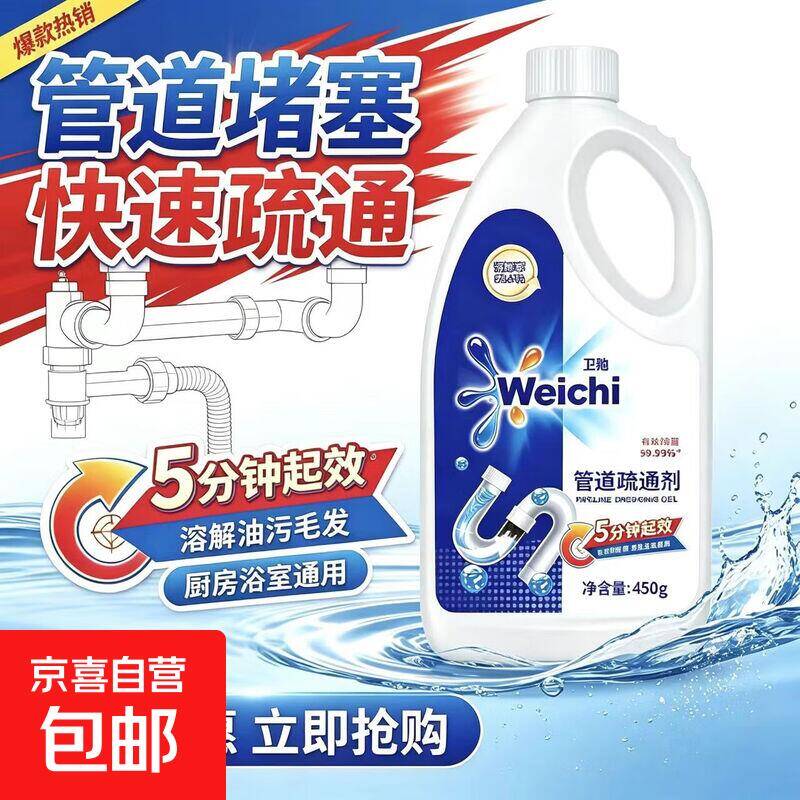 卫驰管道疏通剂450克*2瓶，到手价3.99元