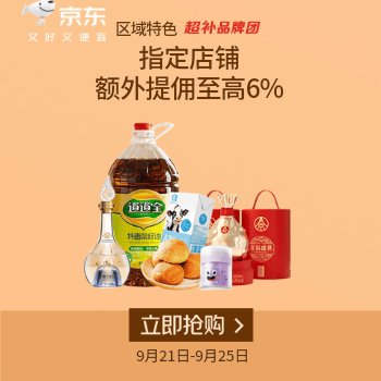 京东 区域特色超级品牌团 指定店铺佣金至高6%