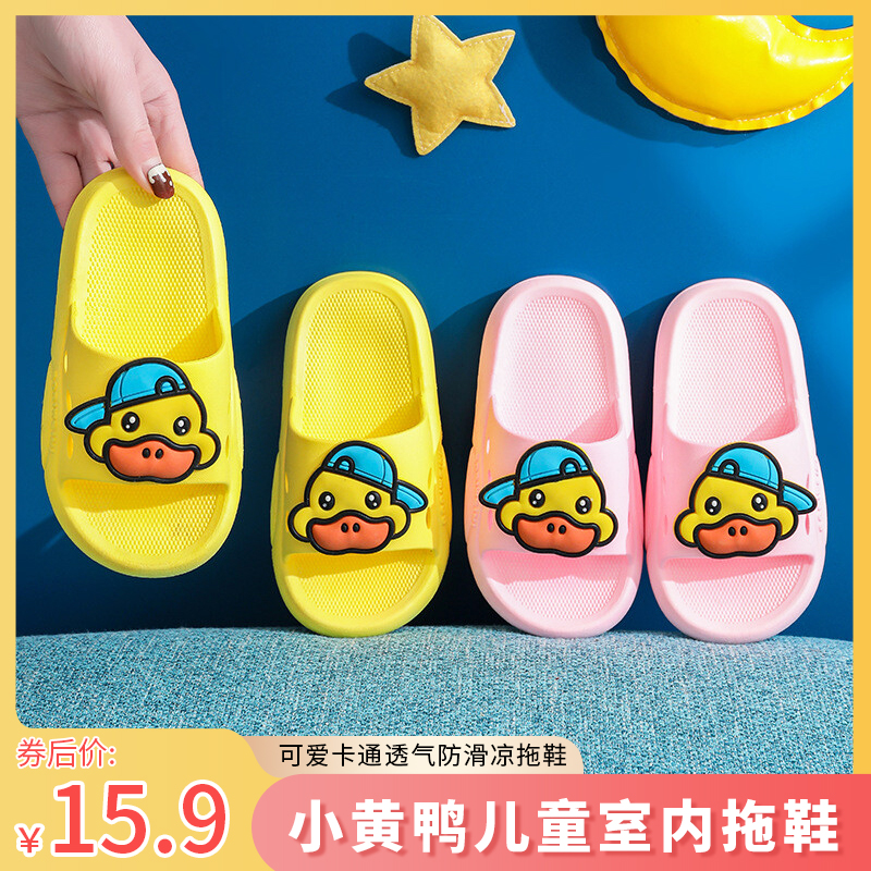 【JD专卖】G.DUCK小黄鸭 儿童拖鞋