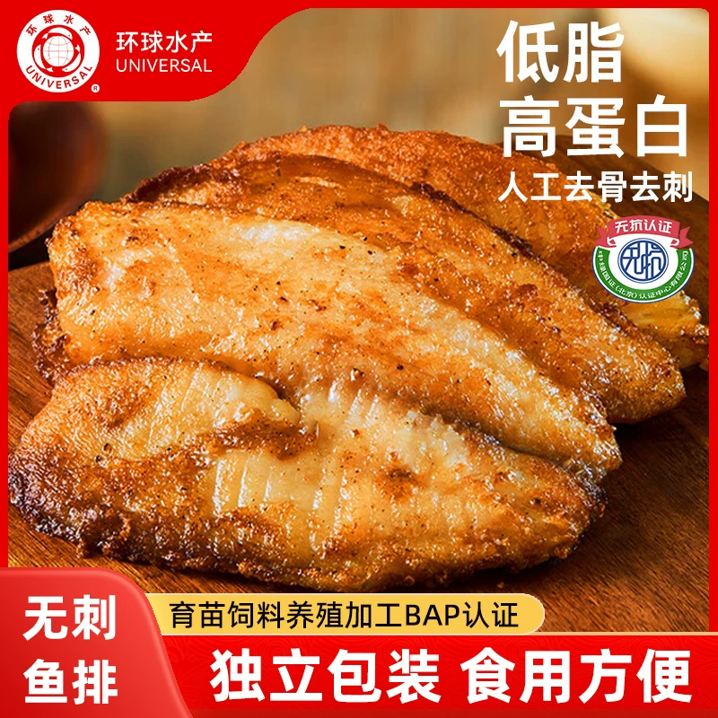 环球水产鲷鱼排10袋2斤