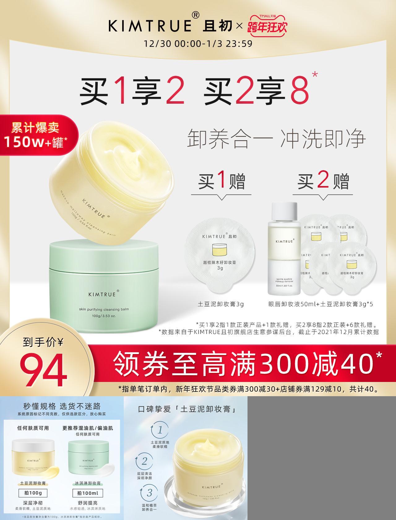 79元包邮！且初 深层清洁脸部土豆泥卸妆膏