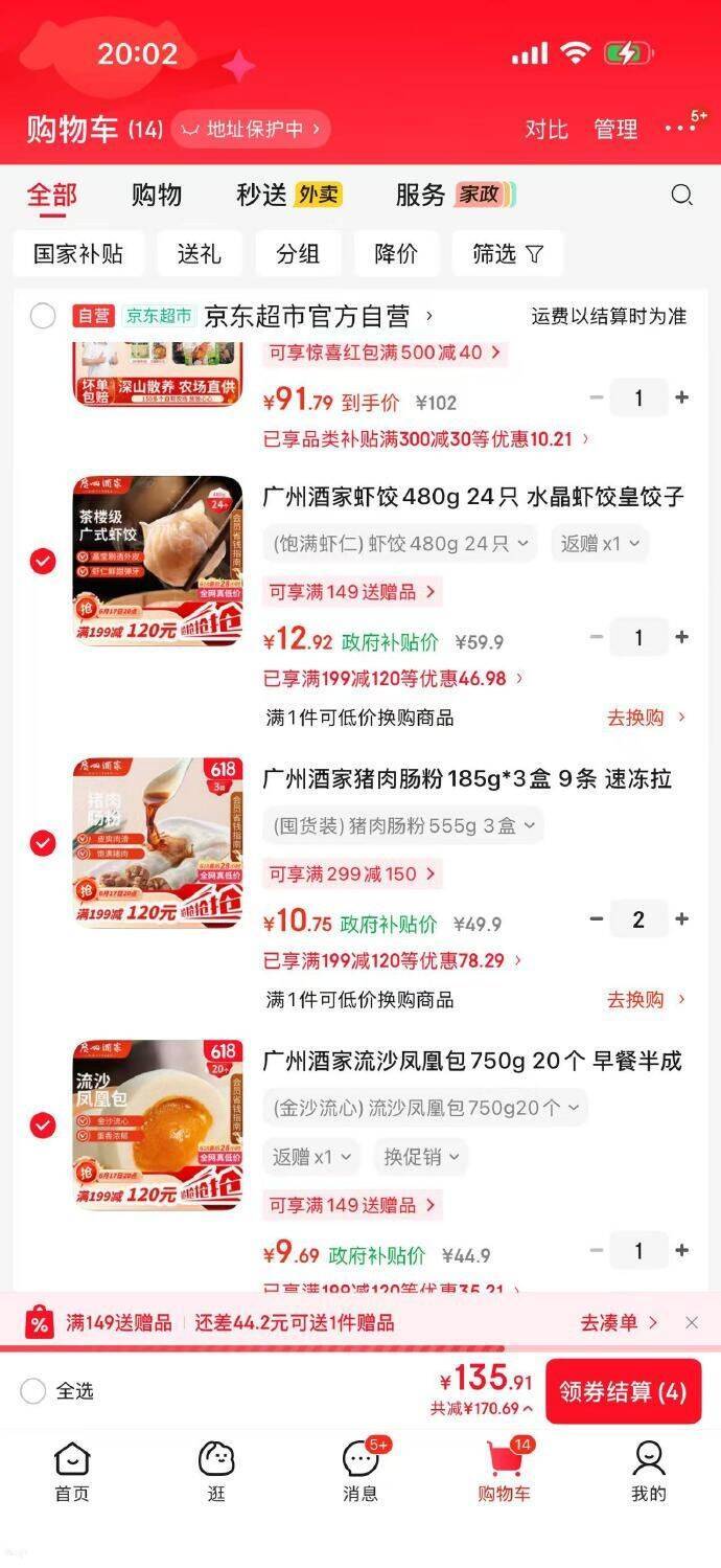 广州酒家2.1折大促，叠加优惠后到手价仅需XX元