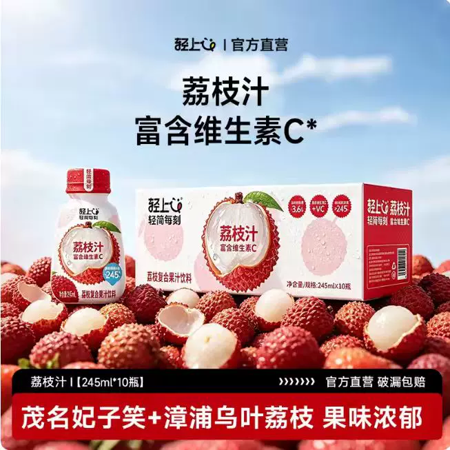 轻上荔枝汁245ml*10瓶