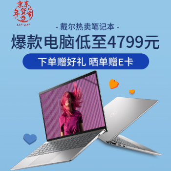 京东 戴尔灵越13pro笔记本 晒单赠好礼