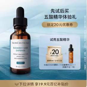 19.9元包邮！修丽可五酸精华液 4ml*1