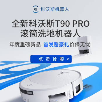 京东 科沃斯T90重磅上市！ 限时赠官方耗材