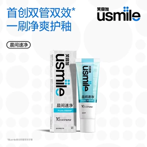 usmile笑容加牙膏美白亮白成人去黄去牙渍去口臭清新口气官方正品