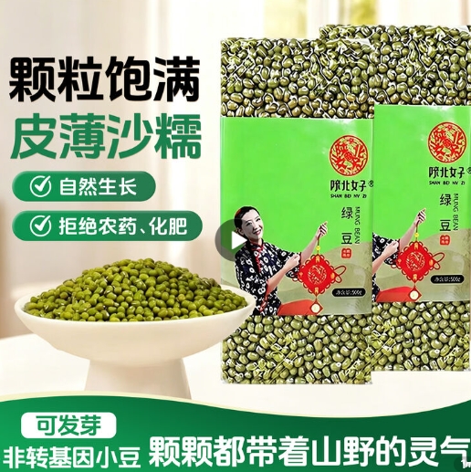 陕北绿豆500g*2袋到手9.9元！颗粒饱满皮薄沙糯