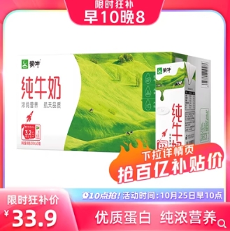 33.9元包邮！蒙牛纯牛奶200ml*24盒