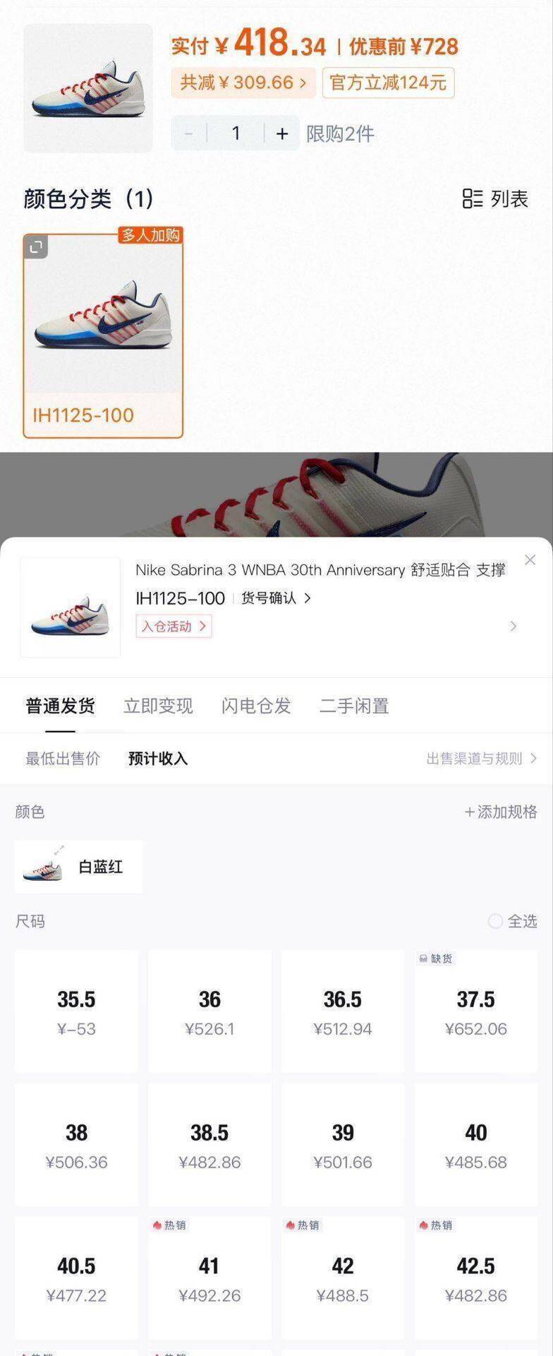 耐克萨布丽娜3代肖费卷到手418元