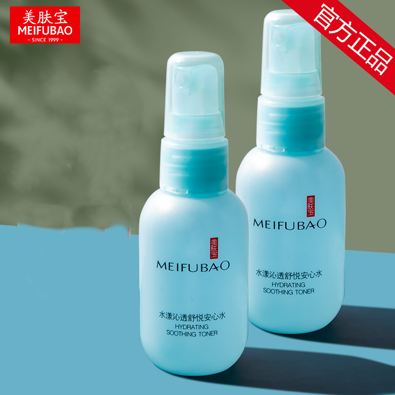 【美肤宝】安心水爽肤水50ml*2瓶