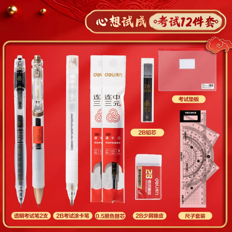 【0金属】得力中高考考试专用2b涂卡铅笔中高考全套高考文具套装中考高考2b铅笔公务员考试专用文具套装2b