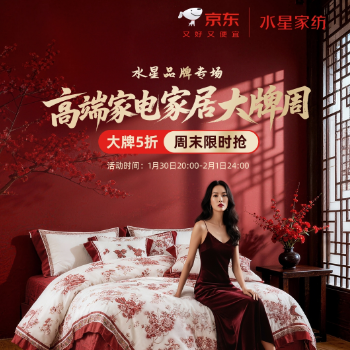 京东 水星家纺高端大牌日 爆品低至5折