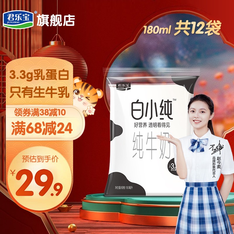 君乐宝 白小纯纯牛奶 180ml*12袋